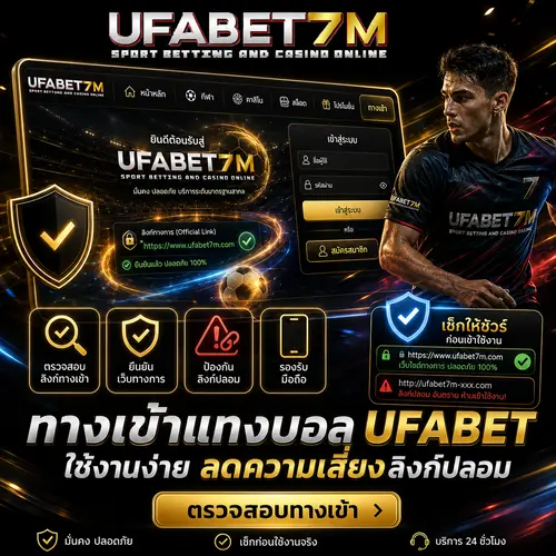 ทางเข้าแทงบอล-ลิงก์เข้าแทงบอลล่าสุด