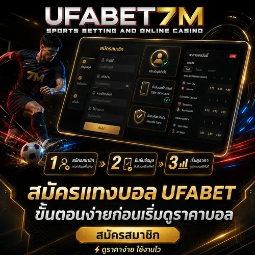 สมัครแทงบอล-เริ่มสมัคร-UFABET